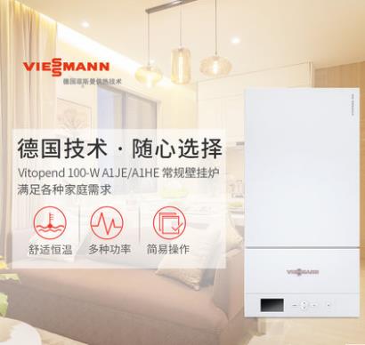 菲斯曼采暖普通壁挂炉 Vitopend 100-W A1JE/A1HE