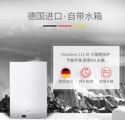 菲斯曼采暖冷凝壁挂炉	Vitodens 111W B1LA